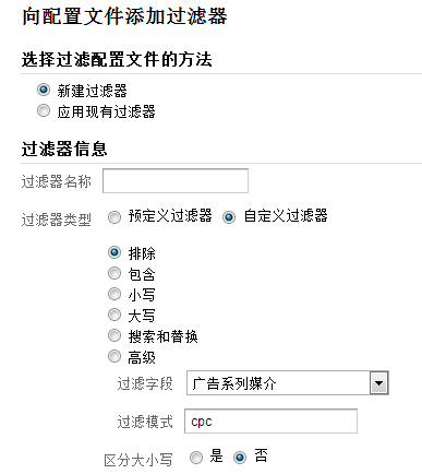 ga_130331_04 谷歌分析过滤器的11种常用配置
