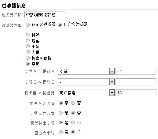 ga_130331_05 谷歌分析过滤器的11种常用配置