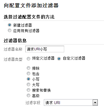 ga_130331_06 谷歌分析过滤器的11种常用配置