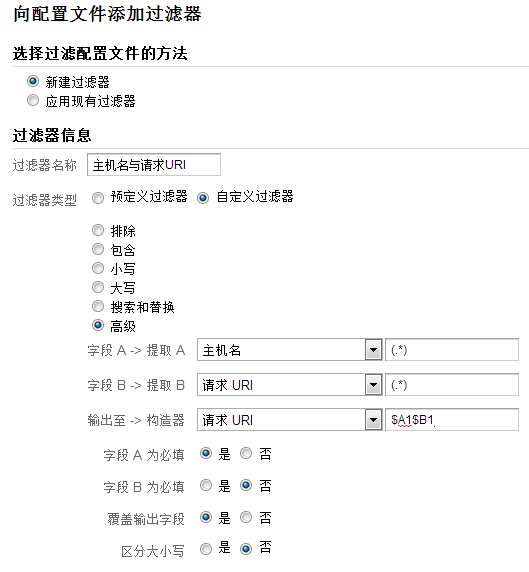 ga_130331_07 谷歌分析过滤器的11种常用配置