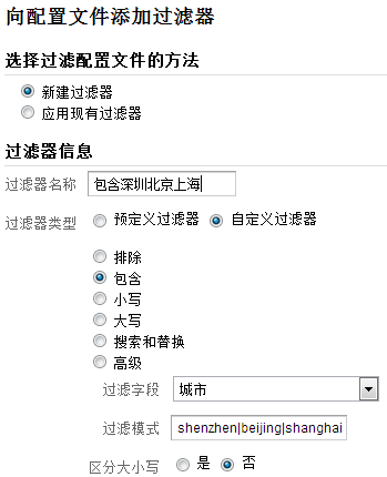 ga_130331_08 谷歌分析过滤器的11种常用配置