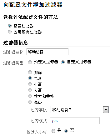 ga_130331_09 谷歌分析过滤器的11种常用配置