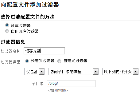ga_130331_10 谷歌分析过滤器的11种常用配置