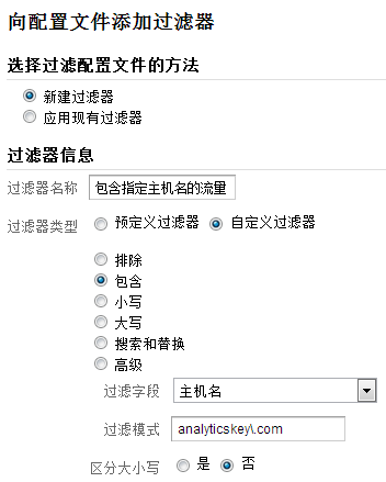 ga_130331_11 谷歌分析过滤器的11种常用配置