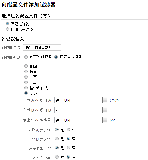ga_130331_12 谷歌分析过滤器的11种常用配置