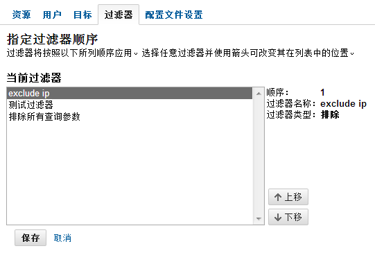 ga_130331_14 谷歌分析过滤器的11种常用配置